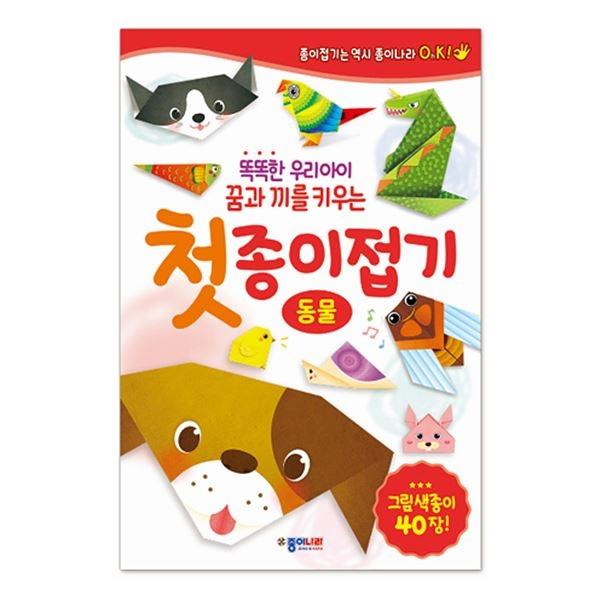 첫 종이 접기_동물