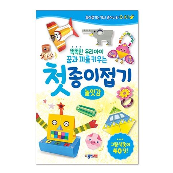 첫 종이 접기_놀잇감