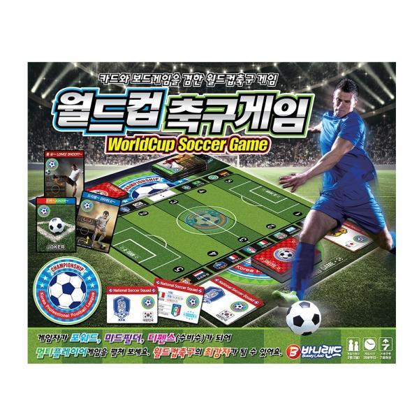 월드컵 축구 보드게임