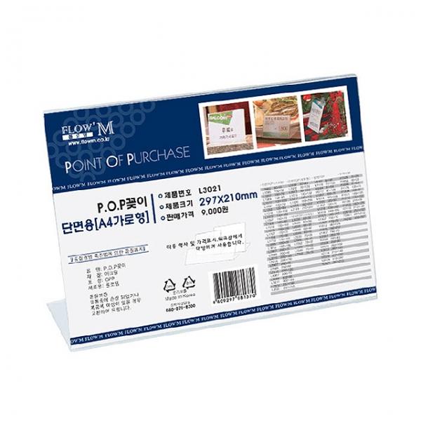 POP꽂이 단면용 L3021 A4 가로형 (297x210mm)