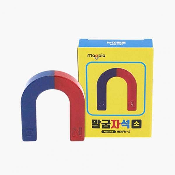 학습 교재용 말굽자석(소)