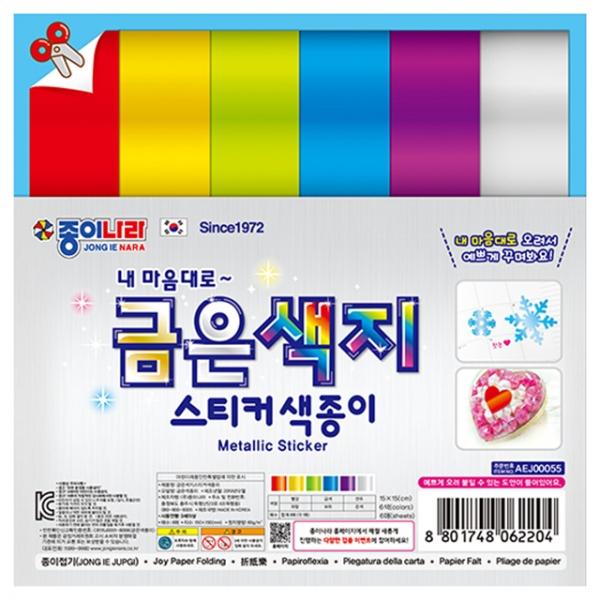 금은색지스티커색종이 (20개 1세트)