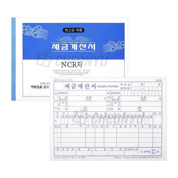 명진 세금계산서 NCR지 5묶음