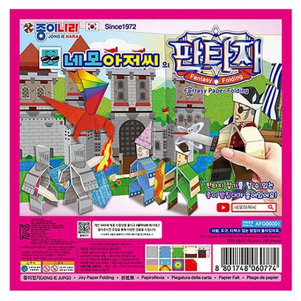네모아저씨 판타지 종이접기 (10개 1세트)