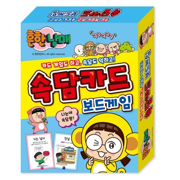 흔한남매 속담카드 보드게임