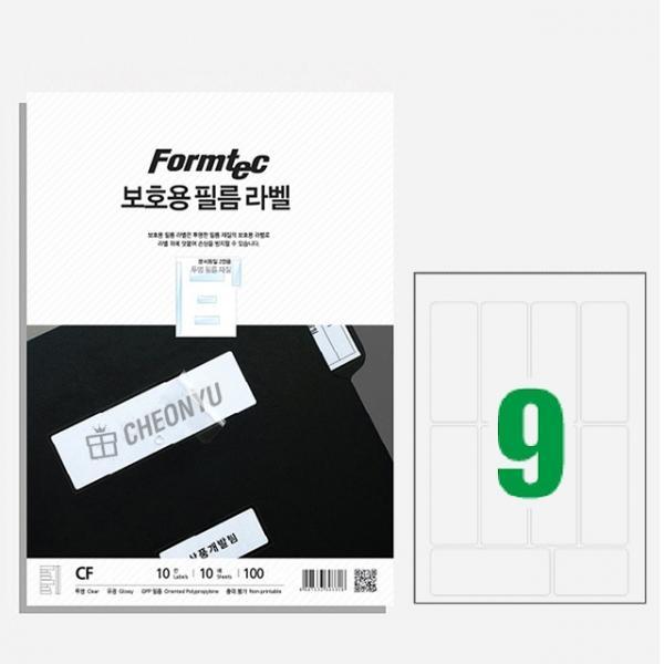 보호용 필름 라벨 9칸_10매 (CF-3107)
