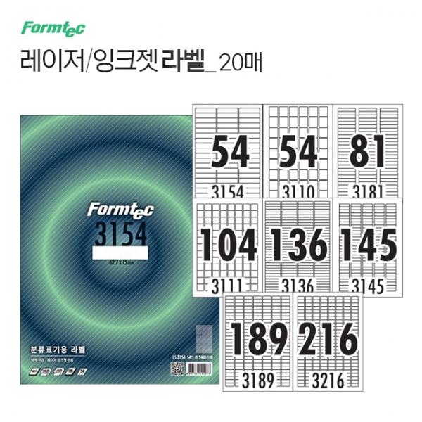 레이저 잉크젯 라벨 20매_분류표기용