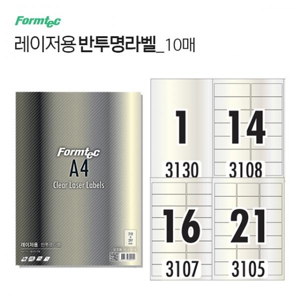 반투명 라벨 10매 (레이저전용)