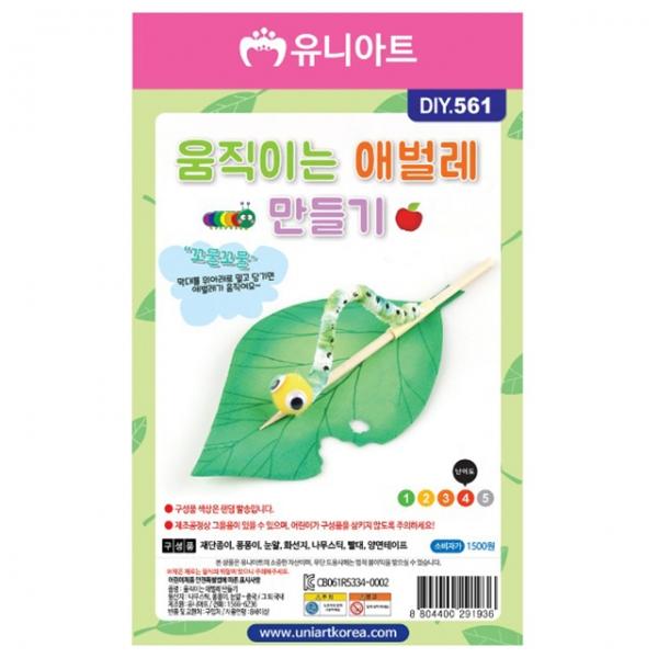 움직이는애벌레만들기 (10개 1세트)