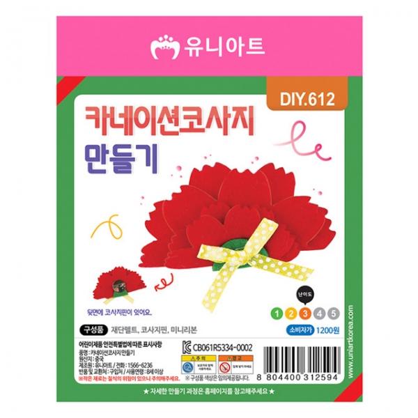 카네이션코사지만들기 (10개 1세트)