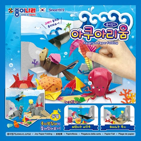 아쿠아리움 종이접기 (10개 1세트)