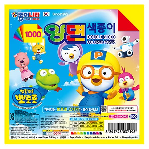 뽀로로 양면 색종이 (20개 1세트)
