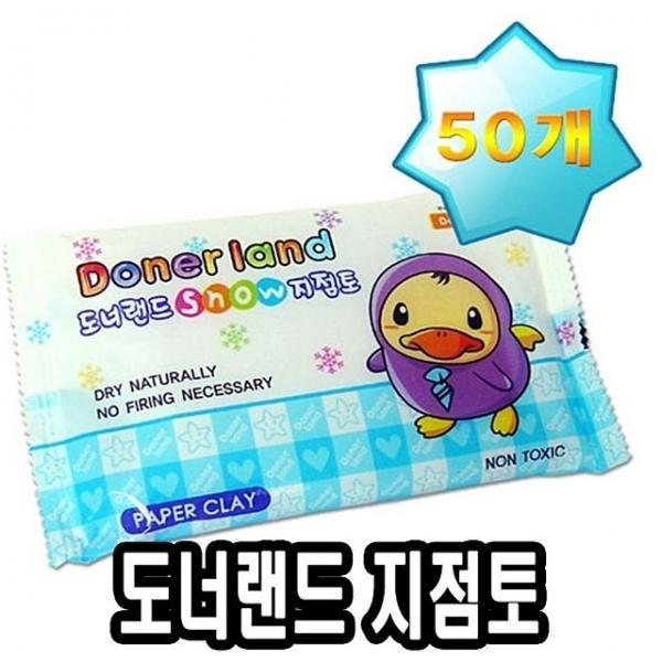 도너랜드 500스노우지점토 50개 1박스 - 40228