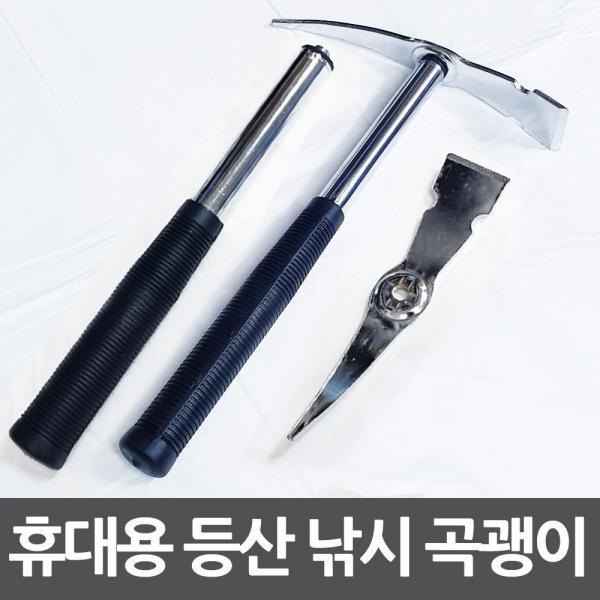 휴대용 등산 낚시 캠핑용 분리형 곡괭이