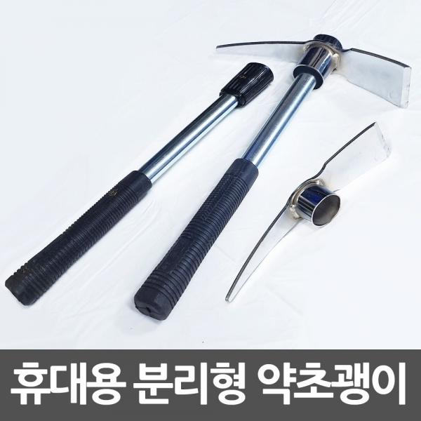 덕진 분리형 다용도 등산괭이 곡괭이