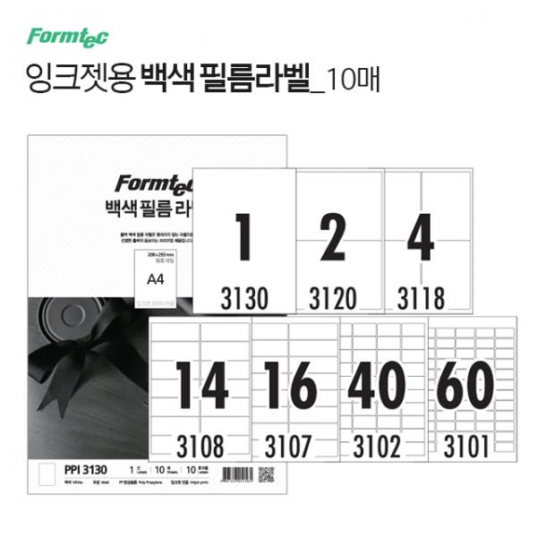 잉크젯 백색 필름라벨 10매