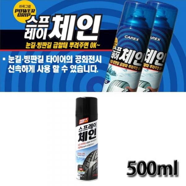 (스노우체인) 스노우체인 눈길 안전운전
