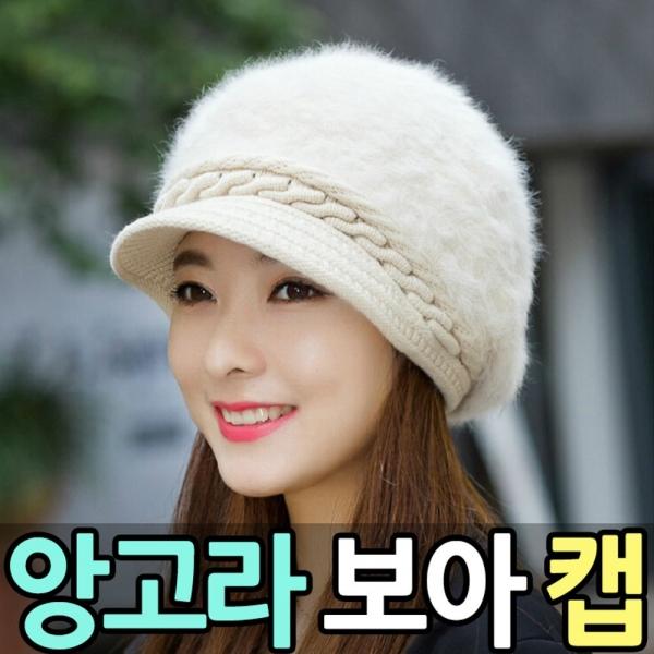 울 앙고라 보아캡 기모 안감 겨울 여성 털모자 베레모