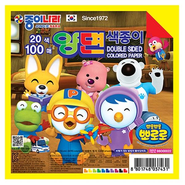 뽀로로 100매 양면색종이 (낱개)