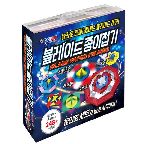 블레이드 종이접기