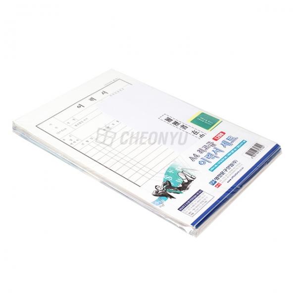 명진 이력서 봉투 세트 A4  10묶음