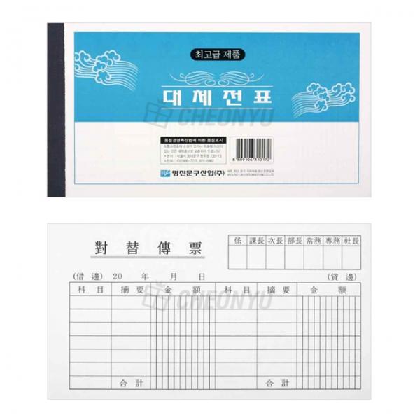 명진 대체전표 10묶음