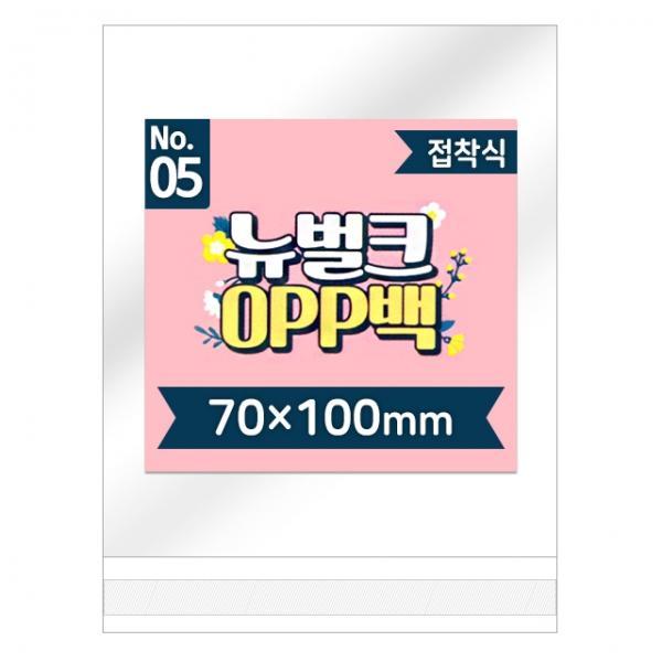 뉴벌크 OPP백 5호 접착식(200매입) 70x100mm