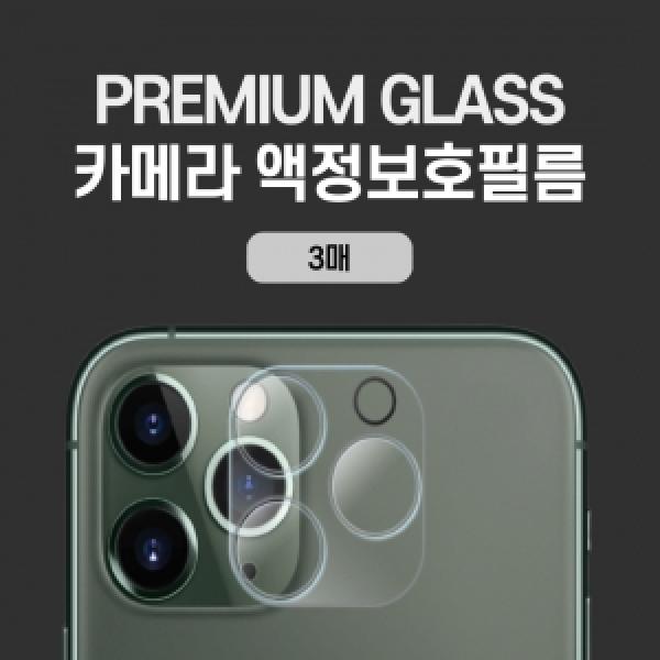 12 프로(iPhone12 Pro) 수호자 카메라 액정보호필름 (3매)