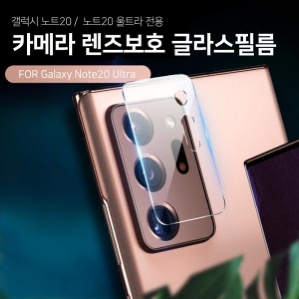 갤럭시 S21(SM-G991) 카메라 렌즈 보호 강화유리필름
