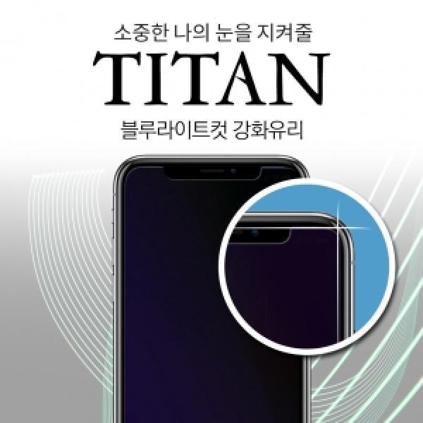 12 프로 맥스(iPhone12 pro max) 타이탄 블루라이트 컷 강화유리