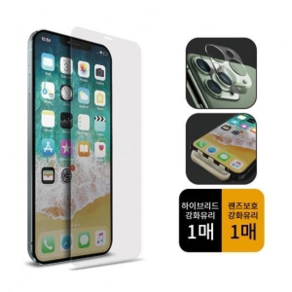 12(iPhone12) 하이브리드 강화유리 1매 + 렌즈 강화유리 1매