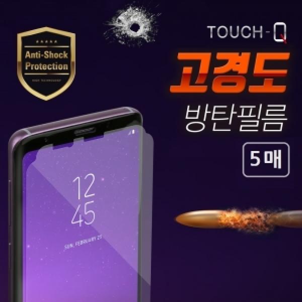 12 /12 프로(iPhone12 /12 pro) 터치큐 고경도 방탄필름(5매)