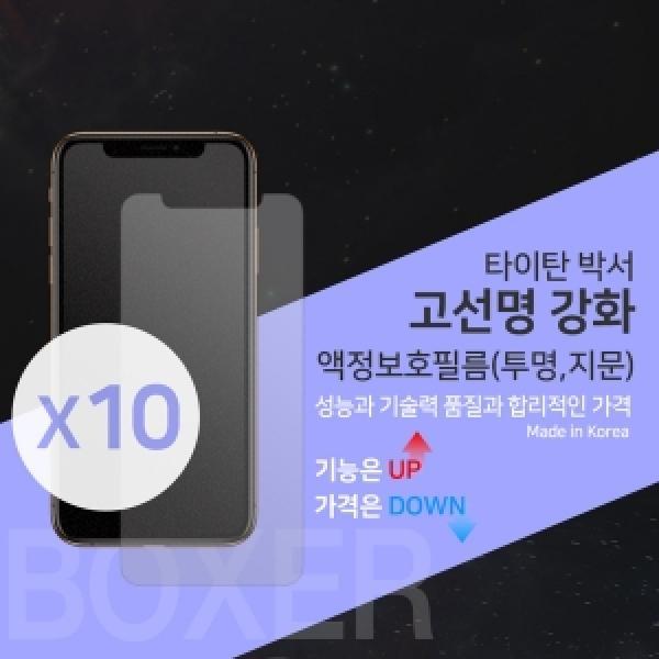 LG Q52(LM-Q520) 타이탄 박서 고투명 강화필름(10매)