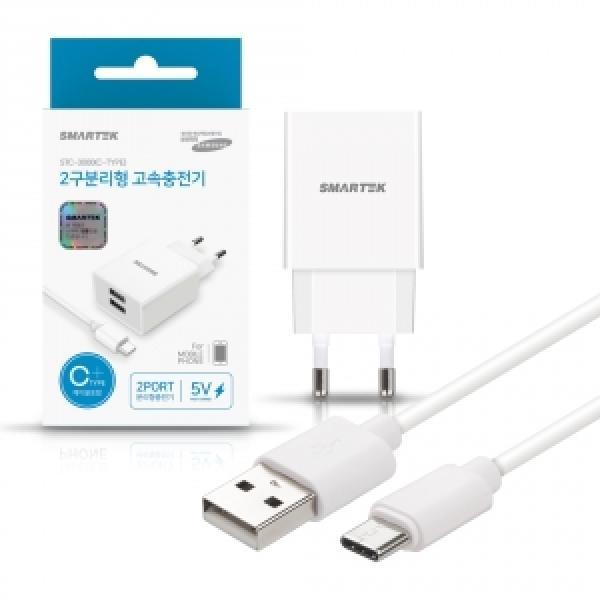 [스마텍] STC-3000 USB2포트 가정용 충전기 2A (C타입 케이블 포함)