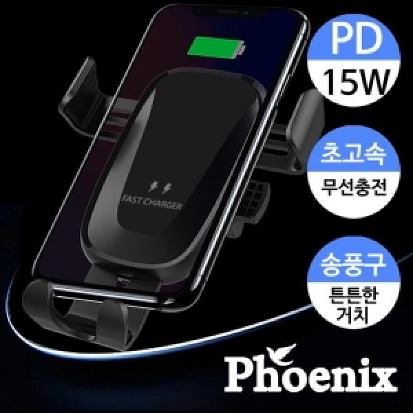 [피닉스] 차량용 15W PD 고속 무선충전 거치대 송풍구 타입 [RXS-XQ400] (케이블 미포함)
