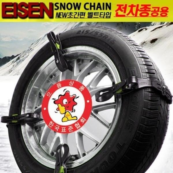 전차종 공용 원터치 아이젠스노우체인 8P 우레탄 체인