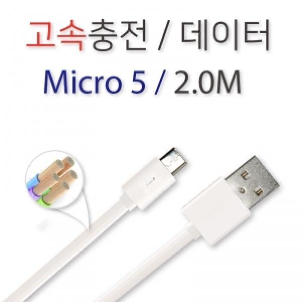 RT-E914M 데이터케이블 2m(마이크로 5핀)