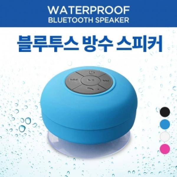 [C&J]블루투스 방수 스피커