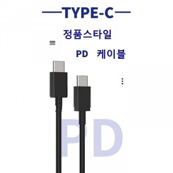 정품스타일 C to C 고속 케이블 1.2M