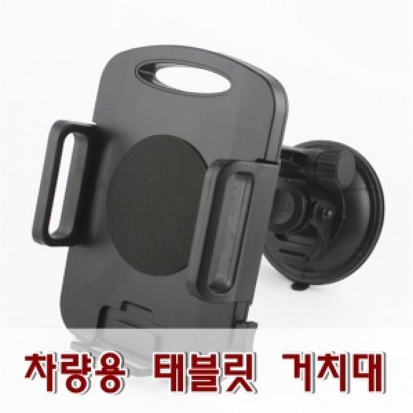 태블릿 거치대(흡착식)