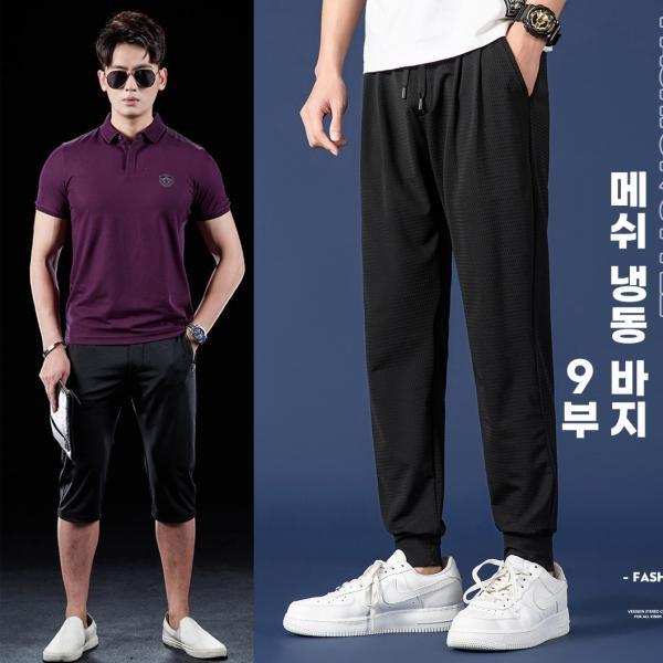 남자여름바지 조거팬츠 메쉬 쿨팬츠 긴바지 남성등산