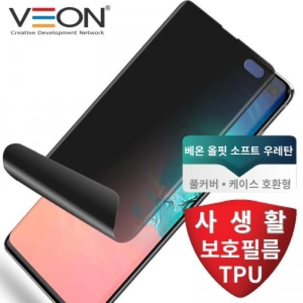 [VEON]갤럭시 노트20 울트라(SM-N986) 올핏 사생활보호 소프트 우레탄 풀커버 필름 (1매)