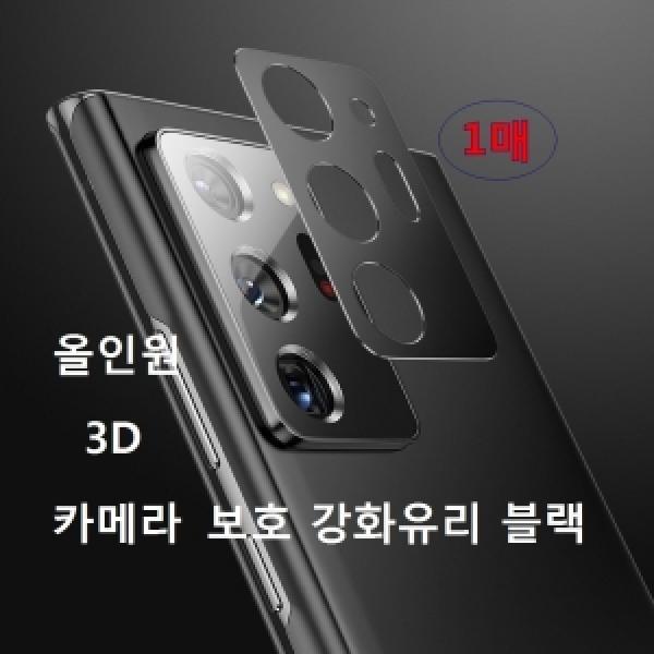 갤럭시 Z 플립4(SM-F721) 네오스타일 올인원 블랙 카메라 강화유리 (1매)