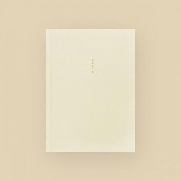 읽고 쓰고 봄 필사독서노트 A5 아이보리