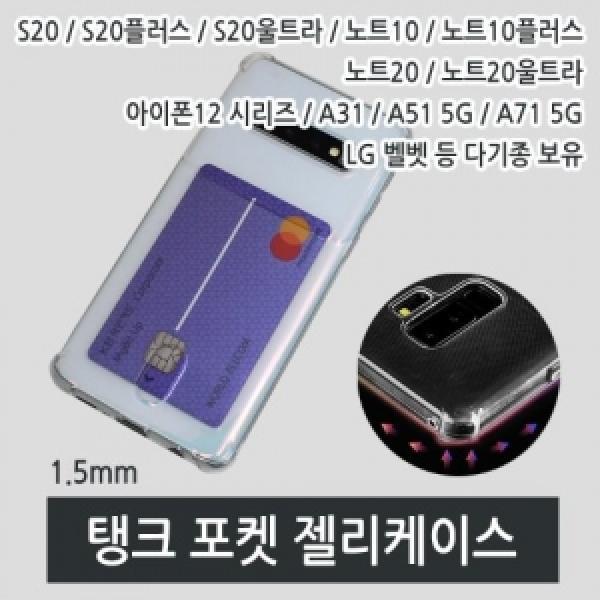 14 프로 맥스(iPhone14 Pro Max) 탱크 카드포켓 젤리 케이스