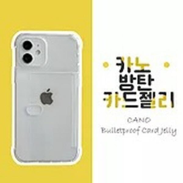 14 프로 맥스(iPhone14 Pro Max) 카노 방탄 카드젤리 케이스