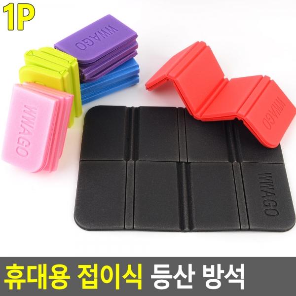 휴대용 접이식 등산 방석