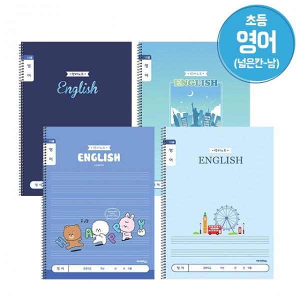 1200 초등슬림영어 (넓은칸-남 10개 1세트) (랜덤발송)