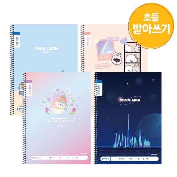 1200 초등슬림받아쓰기 (10개 1세트) (랜덤발송)