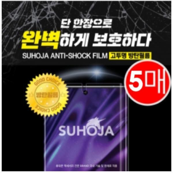 스타일 폴더/폴더2(AT-M120/M140) 수호자 방탄 필름(5매)
